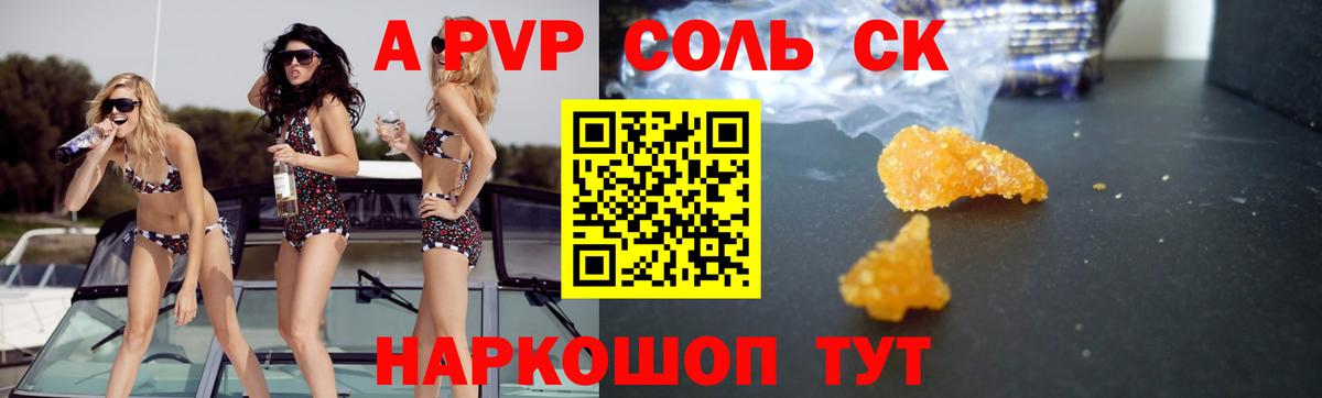 APVP СК  A-PVP Crystall  Заволжье  Alfa_PVP мука  Вход с VPN 