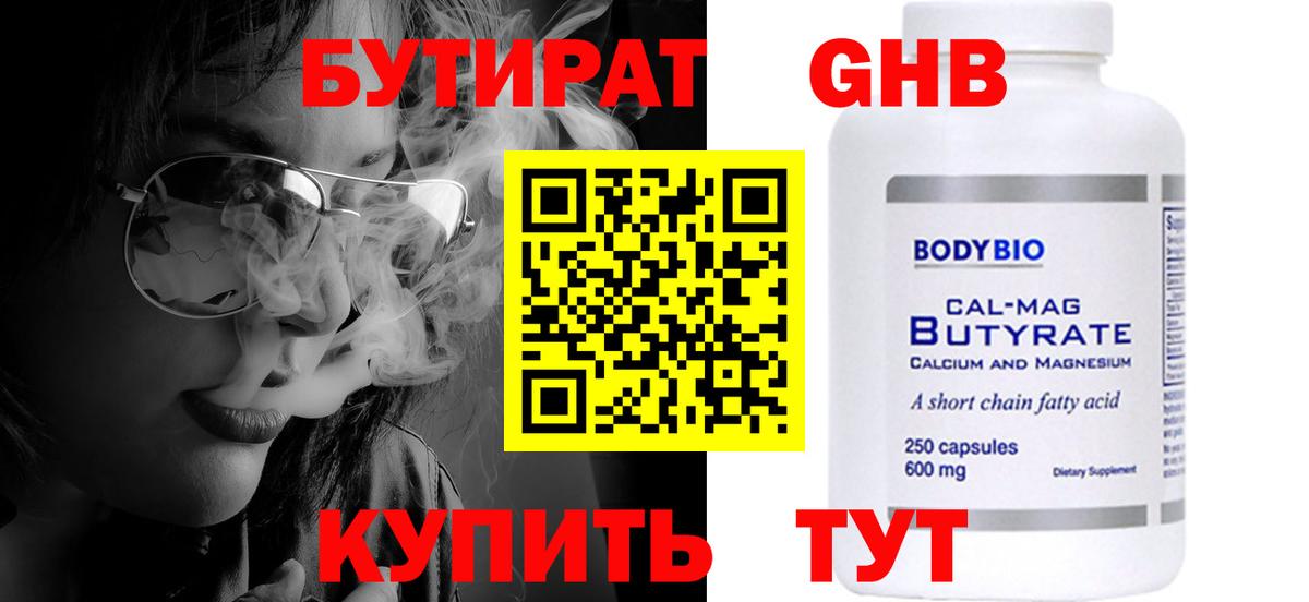 Бутират BDO 33%  Вход с VPN  Заволжье 
