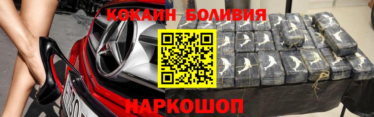 КОКАИН Перу  COCAIN FishScale  Вход с VPN  Заволжье 