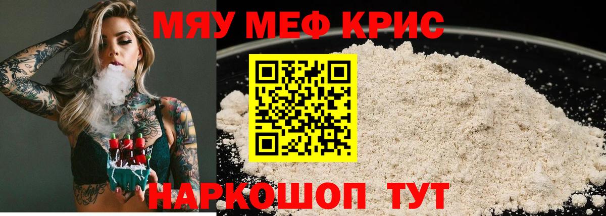 МЕФ кристаллы Заволжье