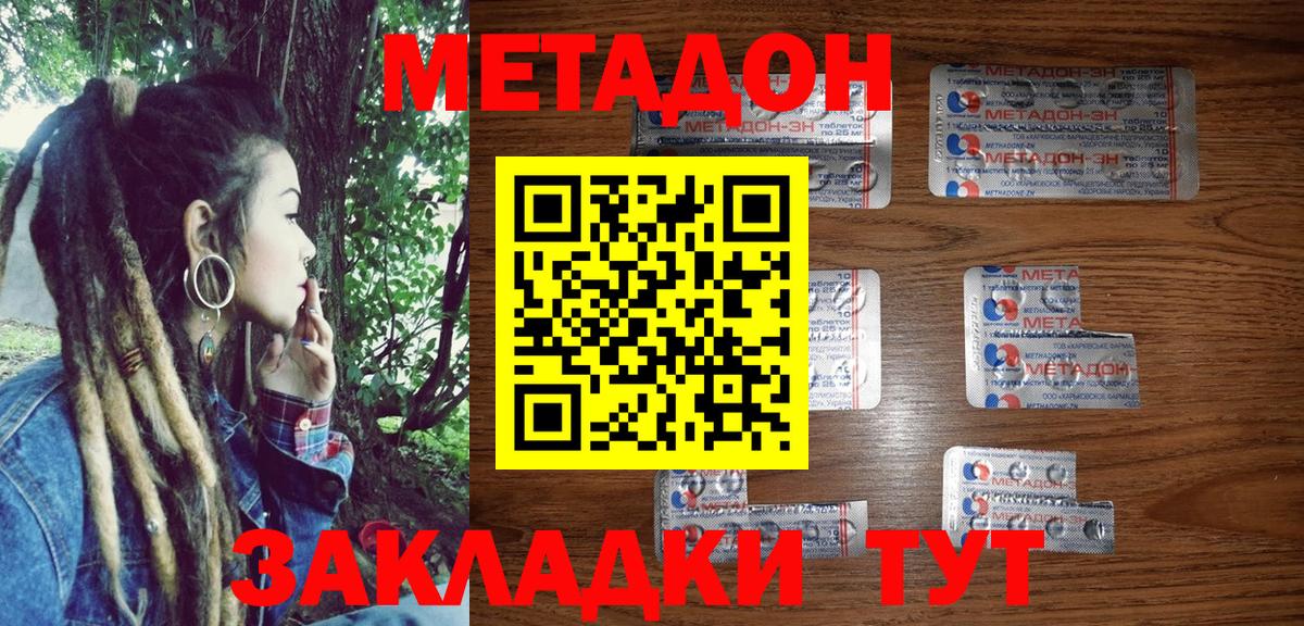 Заволжье  Метадон мёд  Метадон кристалл  Вход с VPN 